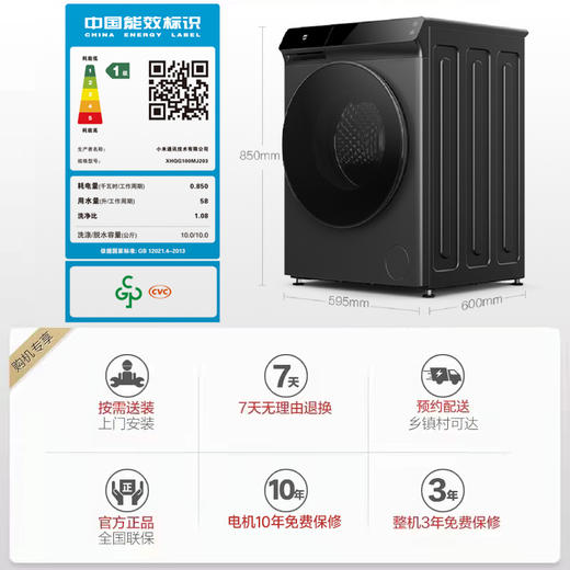 【小米热销】米家小米出品滚筒洗衣机全自动 10kg尊享版洗烘一体 直驱电机节能低噪双路智能投放炫彩触控屏 XHQG100MJ203 商品图5