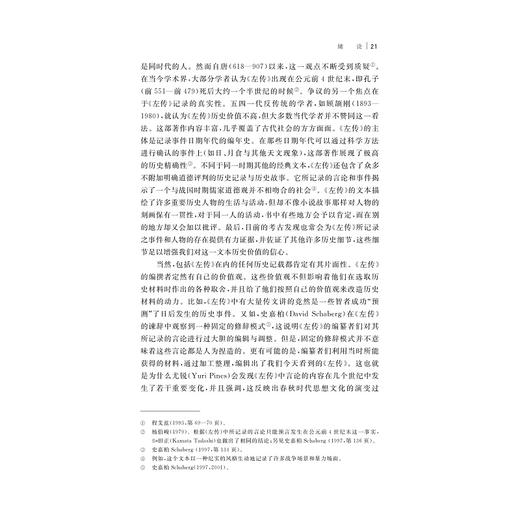 儒法国家/中国历史新论(精)/经纶文库/赵鼎新/总主编:赵鼎新/朱天飚/译者：徐峰/巨桐/浙江大学出版社 商品图2