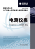 国家电网公司生产技能人员职业能力培训专用教材  电测仪表 商品缩略图0