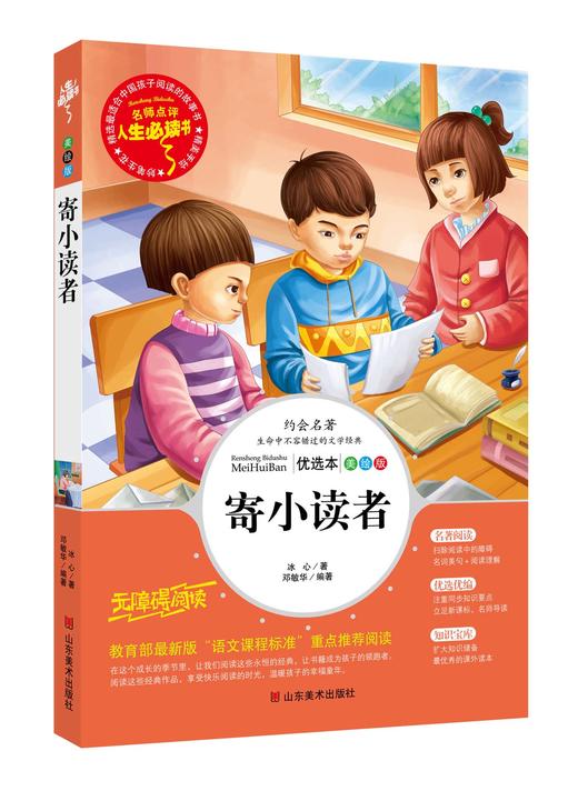 2024秋小学语文教材推荐阅读 六年级上册（共5册） 商品图4
