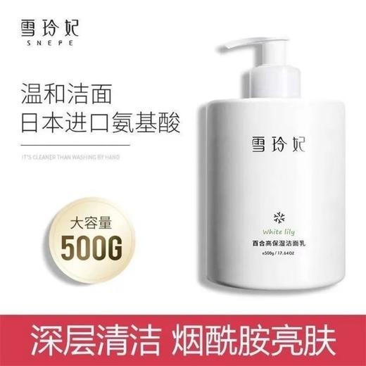 雪玲妃百合高保湿洁面乳500g 商品图3