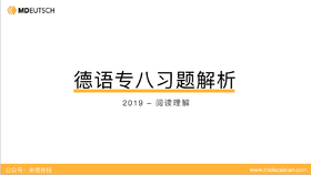2019专八真题阅读部分