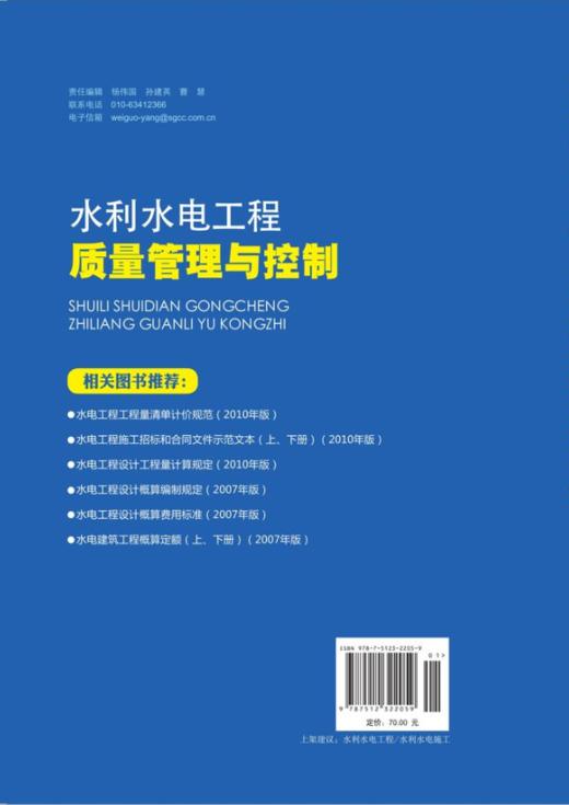 水利水电工程质量管理与控制 商品图1