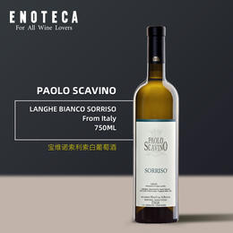 宝维诺酒庄索利索白葡萄酒 PAOLO SCAVINO LANCHE BIANCO SORRISO