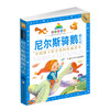 七彩童书坊：尼尔斯骑鹅旅行记 商品缩略图0