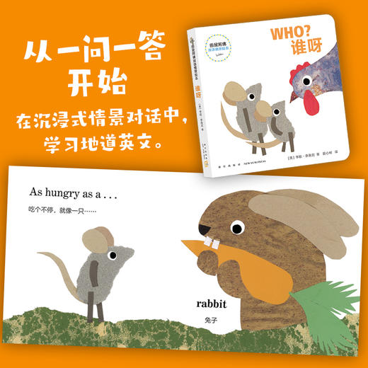 田鼠阿佛双语情景绘本 0-2岁 李欧•李奥尼 著 儿童绘本 商品图2