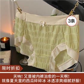 【限时折扣】夏日碎碎冰蚕丝内裤 一盒3条（均码）（非质量问题不退不换）