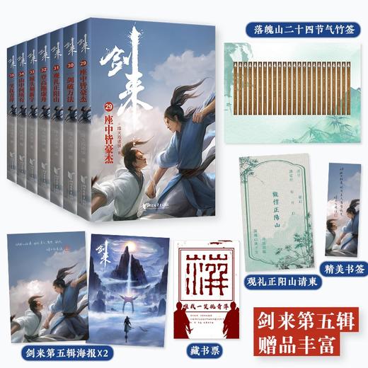 剑来:29—35 商品图0