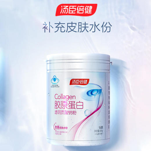 汤臣倍健胶原蛋白透明质酸钠粉4.5g*18袋 商品图3