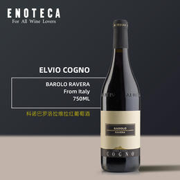 科诺巴罗洛拉维拉红葡萄酒  ELVIO COGNO BAROLO RAVERA 750ml