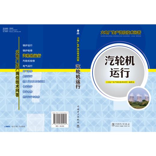 火电厂生产岗位技术问答 汽轮机运行 商品图2