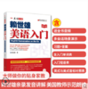 美语入门2019 商品缩略图0