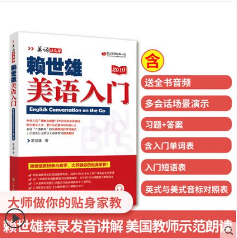 美语入门2019 商品图0
