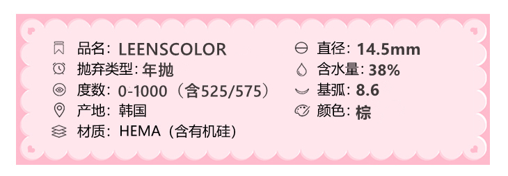 LEENSCOLOR年抛隐形眼镜 满眼水光14.5mm 1副/2片-VVCON美瞳网3