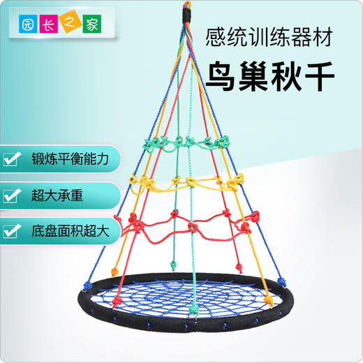 感统-鸟巢秋千 商品图0