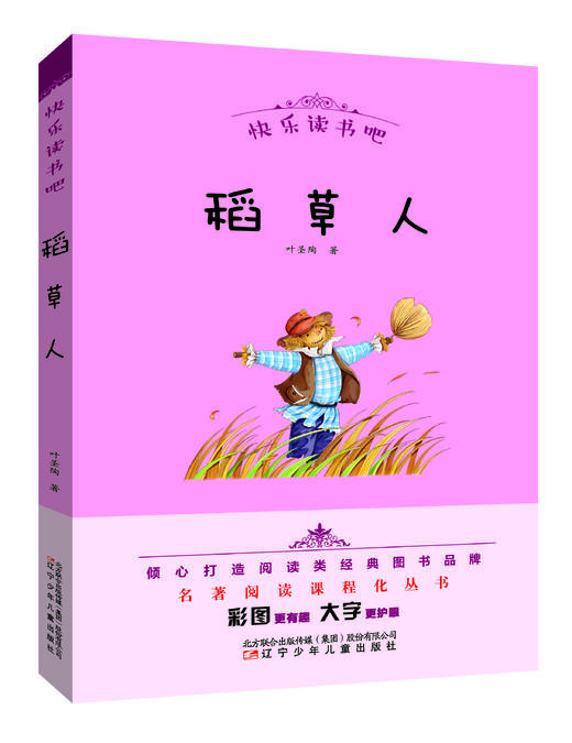 2024秋小学语文教材推荐阅读 三年级 上册（共5册） 商品图2