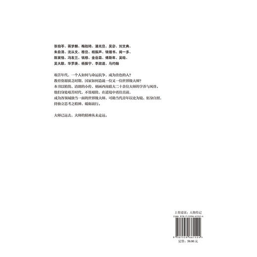 大师巨匠：西南联大1937—1946 商品图2