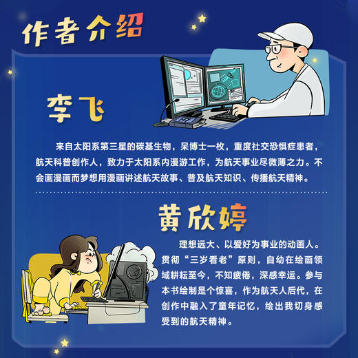 和机器人李一起探月球  深空探测 探月 月球 漫画 商品图6