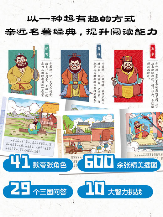 【玩具反斗城专属】三国演义幼儿美绘本：全10册（点读版） 商品图2