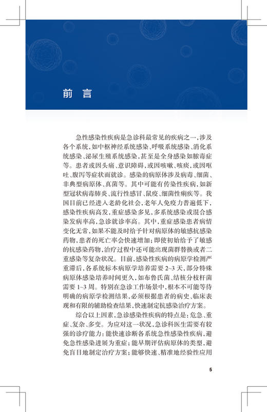 急诊抗感染治疗指导手册 介绍药学、微生物学、急性感染性疾病以及多重耐药菌感染治疗等 郭伟 9787117329453 人民卫生出版社 商品图3