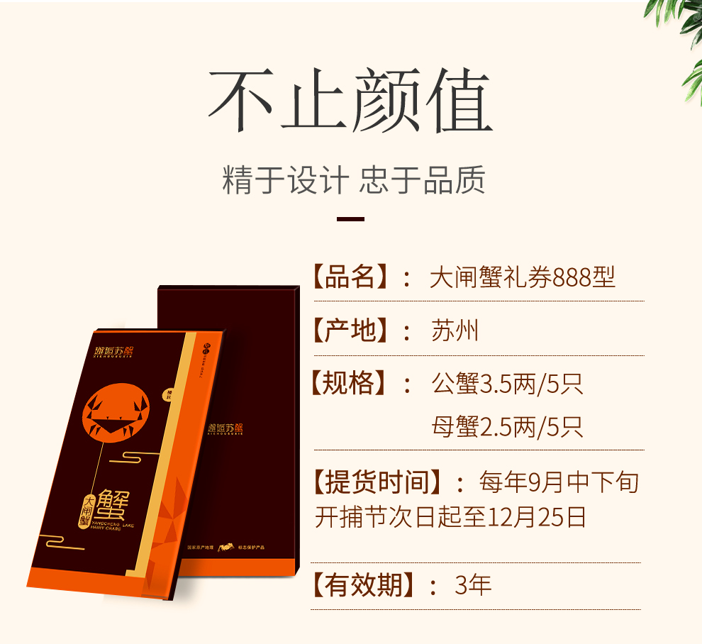 礼券邂逅苏蟹大闸蟹888型礼券公蟹35两5只母蟹25两5只