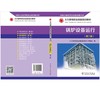 锅炉设备运行(第2版火力发电职业技能培训教材) 商品缩略图2