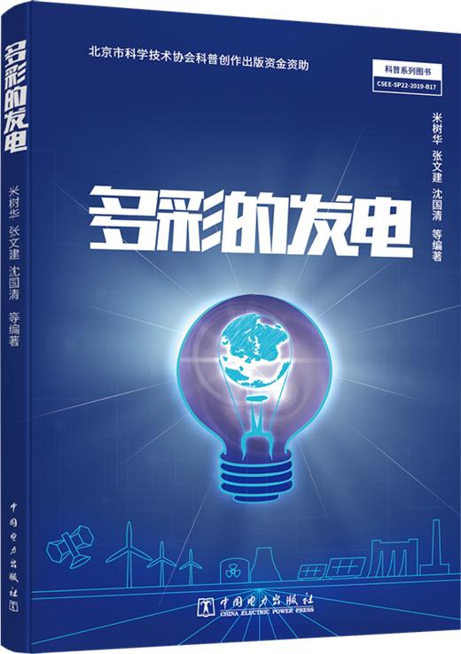 多彩的发电 商品图0