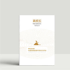 《学校高质量——中国教育微创新年度挑战与行动》