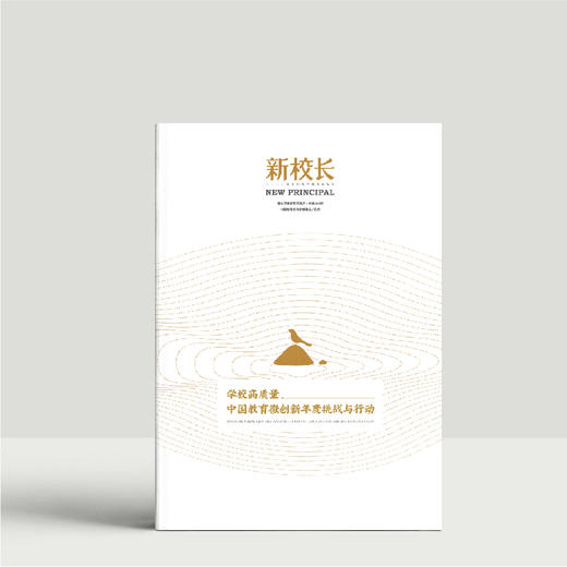 《学校高质量——中国教育微创新年度挑战与行动》 商品图0