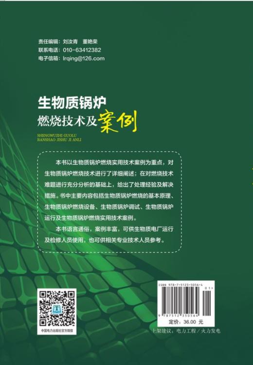 生物质锅炉燃烧技术及案例 商品图1