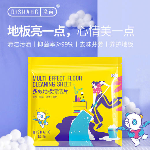 涤尚多效地板清洁片 30片/袋 商品图0
