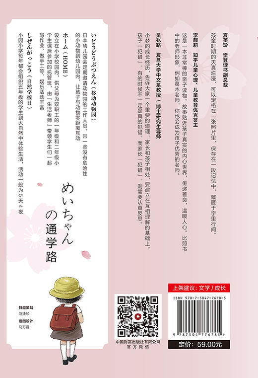 小梦通学路 商品图2