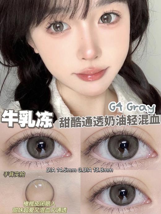 Gugulens半年抛牛乳冻 14.5mm(着色13.8mm) 0-1000度(有525/575) 韩产进口添加硅水凝胶 商品图0