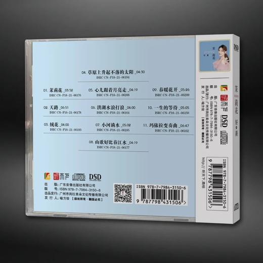 正版发烧CD碟 好薇《茉莉花》DSD无损音质唱片试机碟HIFI碟片 商品图1