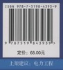 发电企业安全风险预控管理 商品缩略图5