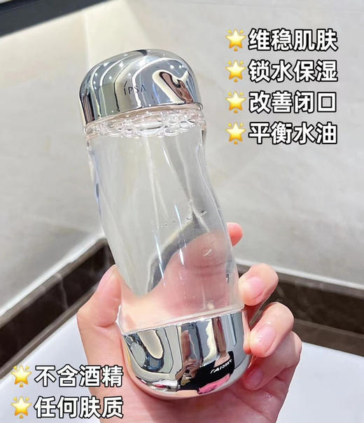 IPSA茵芙莎流金岁月凝润美肤水 流金水200ml 商品图7