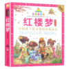 七彩童书坊：红楼梦 商品缩略图1