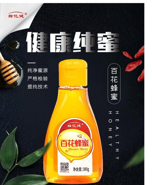 蜂亿健百花蜂蜜 380g/瓶 商品图3