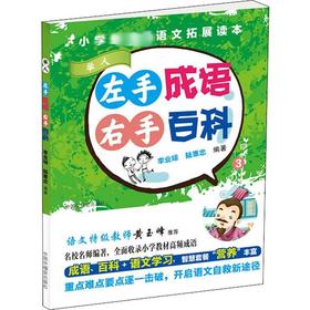 左手成语 右手百科 3