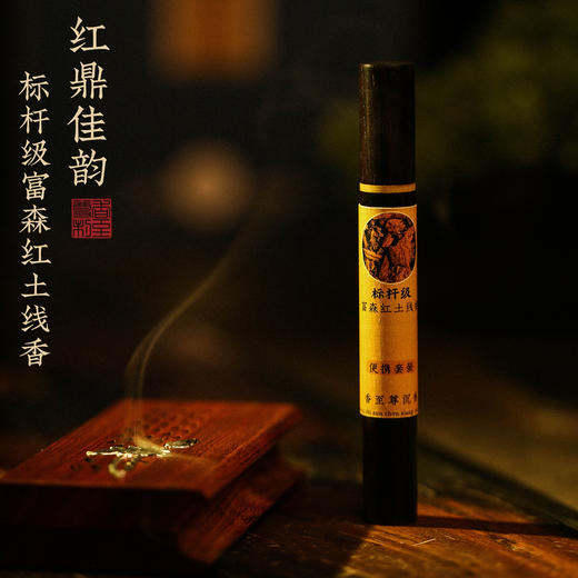 红鼎佳韵|标杆级富森红土沉香线香 商品图1