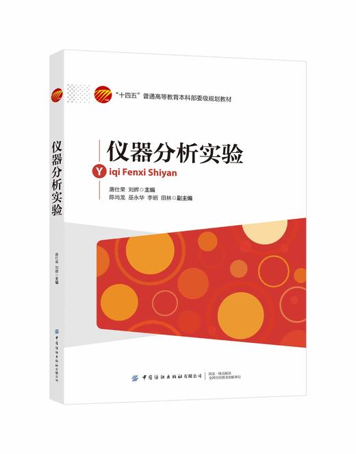 仪器分析实验 商品图0