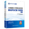2022注册道路工程师执业资格基础考试复习题集 商品缩略图3