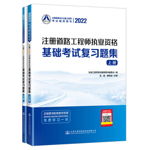 2022注册道路工程师执业资格基础考试复习题集 商品图3