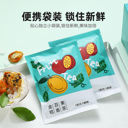 杞里香金桔百香果茶90g VC爆棚 酸甜可口 原果原香  3种美味水果 水果茶 即泡 商品图8