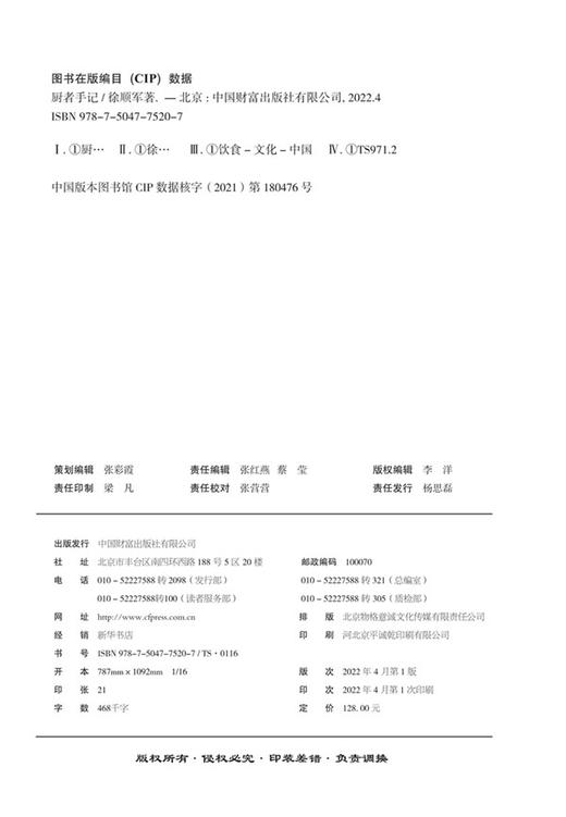 厨者手记 商品图5