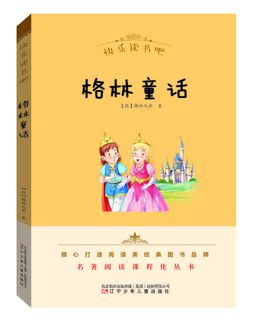 2024秋小学语文教材推荐阅读 三年级 上册（共5册） 商品图3