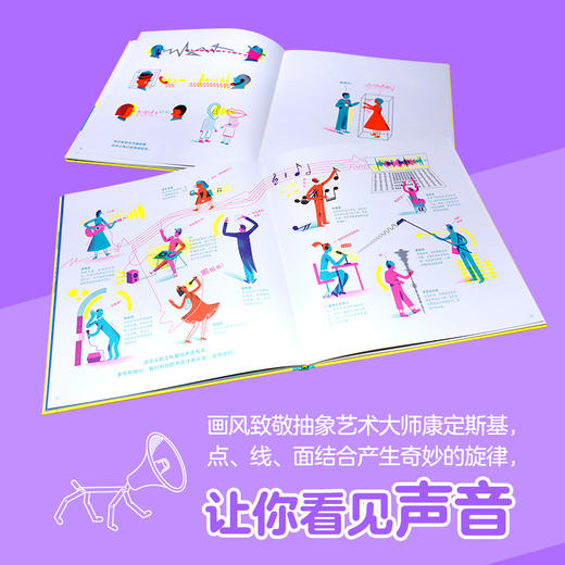 好奇心科普图画书 声音之书 商品图4