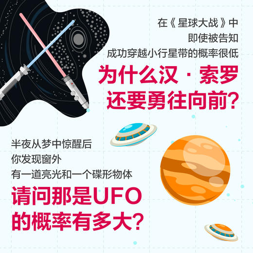 趣学贝叶斯统计：橡皮鸭、乐*和星球大战中的统计学  贝叶斯定理 统计学 数学思维 概率学 基础 商品图4