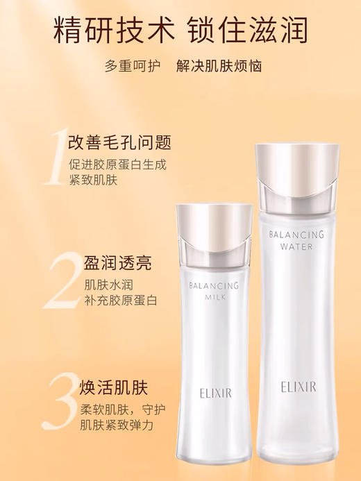 Elixir怡丽丝尔-水油平衡水乳套-凝光漾采-会员6折 商品图1