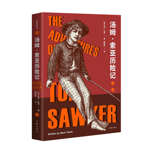 汤姆·索亚历险记 商品图0